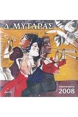 Ημερολόγιο 2008: Δ. Μυταράς