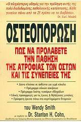 Οστεοπόρωση