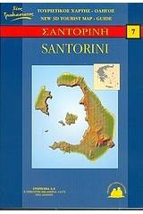 Σαντορίνη - Νέος τρισδιάστατος χάρτης - οδηγός