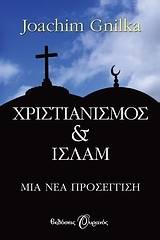 Χριστιανισμός & Ισλάμ