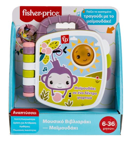 FISHER-PRICE - ΜΟΥΣΙΚΟ ΒΙΒΛΙΑΡΑΚΙ ΜΑΪΜΟΥΔΑΚΙ - JFN07