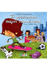 Το αλλιώτικο πάρτι του Νικόλα