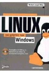 Linux για χρήστες των Windows