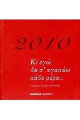 Ημερολόγιο 2010