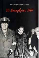 13 Δεκεμβρίου 1967