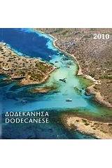 Ημερολόγιο 2010: Δωδεκάνησα