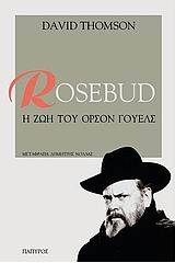 Rosebud: η ζωή του Όρσον Γουέλς