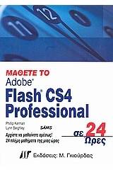 Μάθετε το Flash CS4 Professional σε 24 ώρες