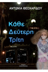 Κάθε Δεύτερη Τρίτη