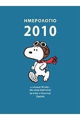 Ημερολόγιο Snoopy 2010