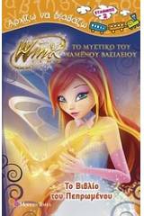 Winx Club - Το μυστικό του χαμένου βασιλείου: Το βιβλίο του πεπρωμένου