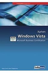 Χρήση Windows Vista