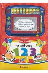 Ας μάθουμε 1 2 3