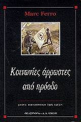 Κοινωνίες άρρωστες από πρόοδο