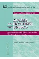 Δράσεις και πολιτικές της Unesco