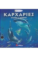 Καρχαρίες