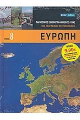 Κοινωνική δικαιοσύνη: Μεταλλάσσοντας τις προκλήσεις σε ευκαιρίες