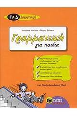 Γραμματική για παιδιά Γ΄ και Δ΄ δημοτικού