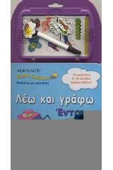 Λέω και γράφω: Έντομα