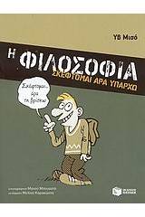 Η φιλοσοφία