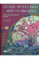 20.000 λεύγες κάτω από τη θάλασσα