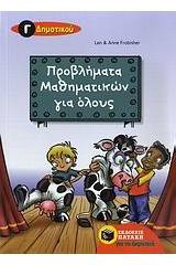 Προβλήματα μαθηματικών για όλους Γ΄ δημοτικού