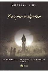 Κούφιοι άνθρωποι