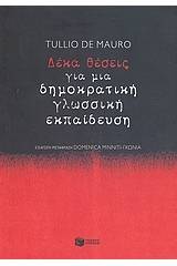 Δέκα θέσεις για μια δημοκρατική γλωσσική εκπαίδευση