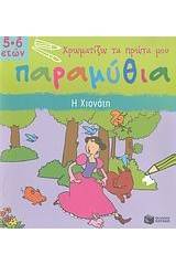 Η Χιονάτη
