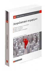 Ασφαλιστικό συμφέρον