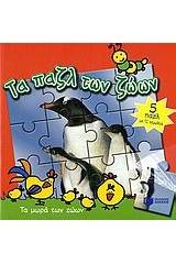 Τα μωρά των ζώων