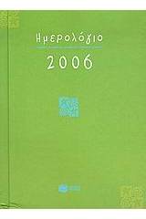 Ημερολόγιο 2006