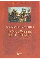 Ο Max Weber και η ιστορία