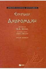 Ανδρομάχη