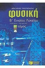 Μέθοδος στη φυσική Β΄ ενιαίου λυκείου