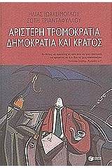 Αριστερή τρομοκρατία, δημοκρατία και κράτος