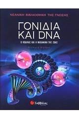 Γονίδια και DNA