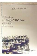 Η Ευρώπη του ψυχρού πολέμου, 1945-1991