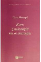 Κοντ: Η φιλοσοφία και οι επιστήμες