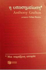 Η υποσημείωση