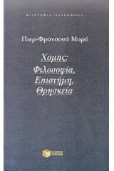 Χομπς: Φιλοσοφία, επιστήμη, θρησκεία