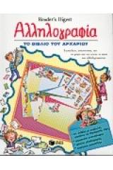 Αλληλογραφία