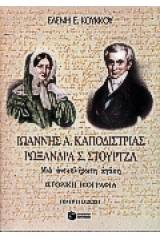 Ιωάννης Α. Καποδίστριας, Ρωξάνη Σ. Στούρτζα