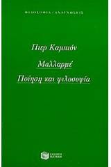 Μαλλαρμέ