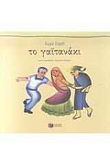 Το γαϊτανάκι
