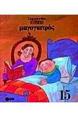 Μαγογιατρός
