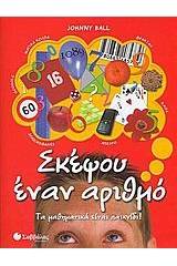 Σκέψου έναν αριθμό