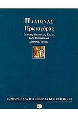 Πρωταγόρας