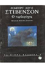 Ο τυμβωρύχος