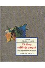 Το άλφα ταξίδεψε μακριά